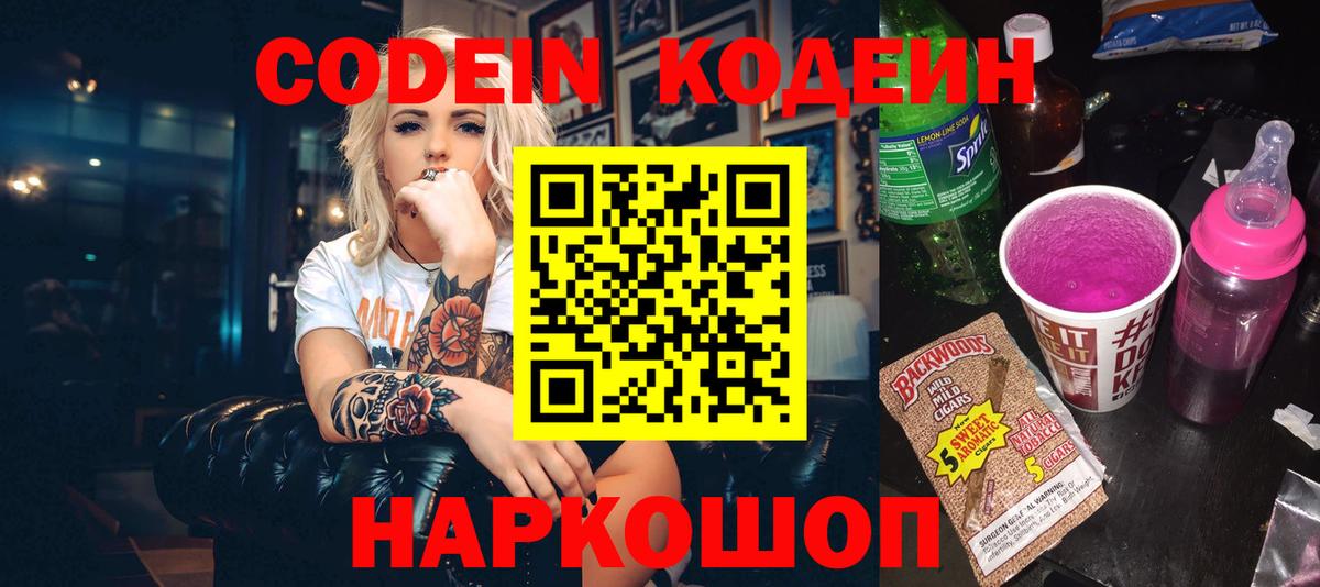Кодеин напиток Lean (лин)  магазин    Вход с VPN  Ижевск  Codein Purple Drank 