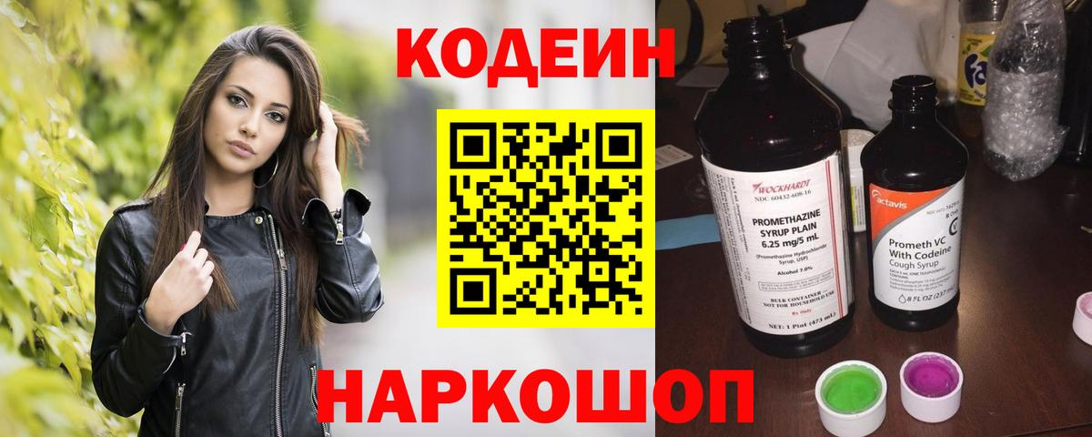Кодеиновый сироп Lean напиток Lean (лин) Ижевск