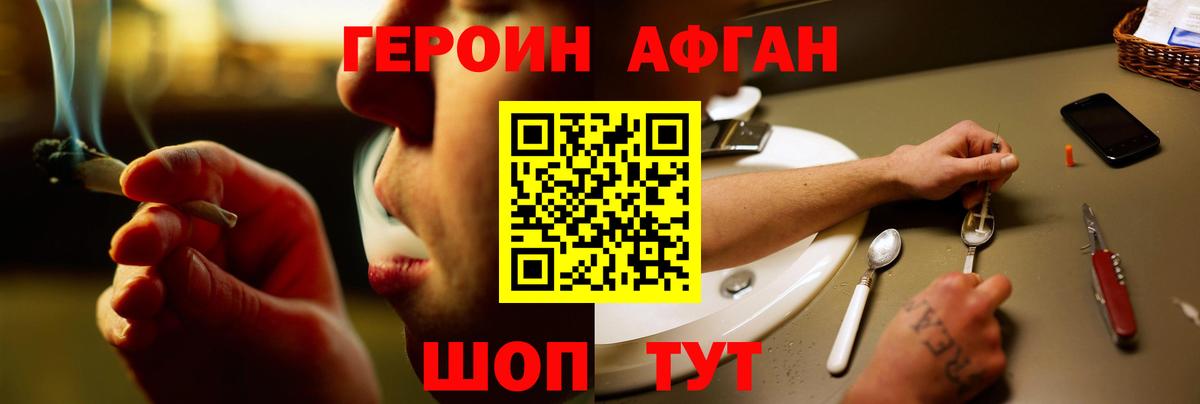 ГЕРОИН хмурый Ижевск