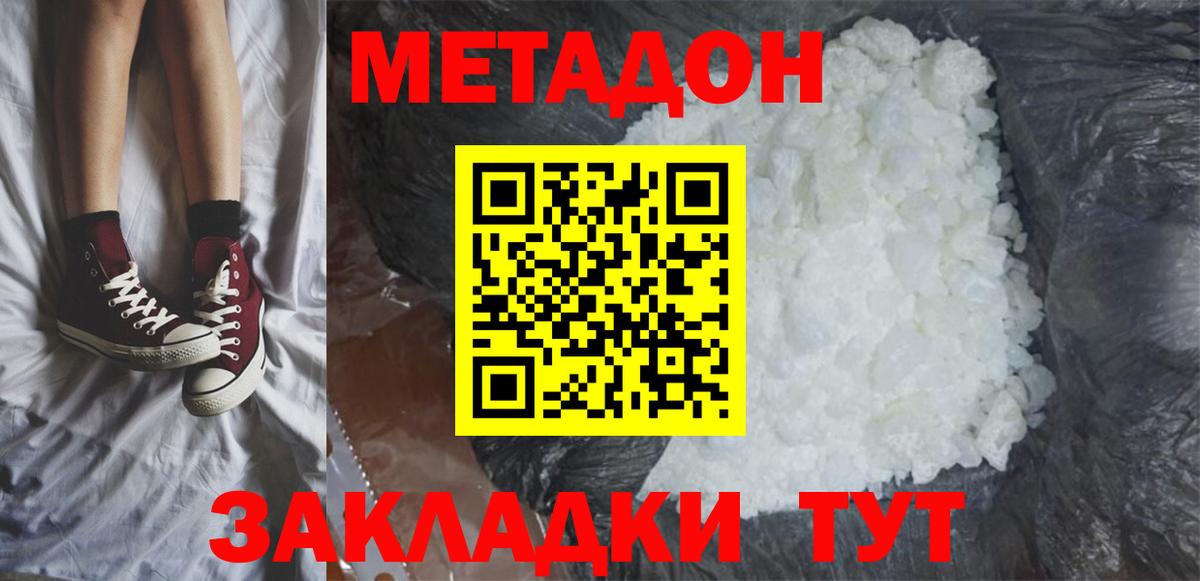 МЕТАДОН белоснежный  Метадон VHQ  Вход с VPN  Ижевск 
